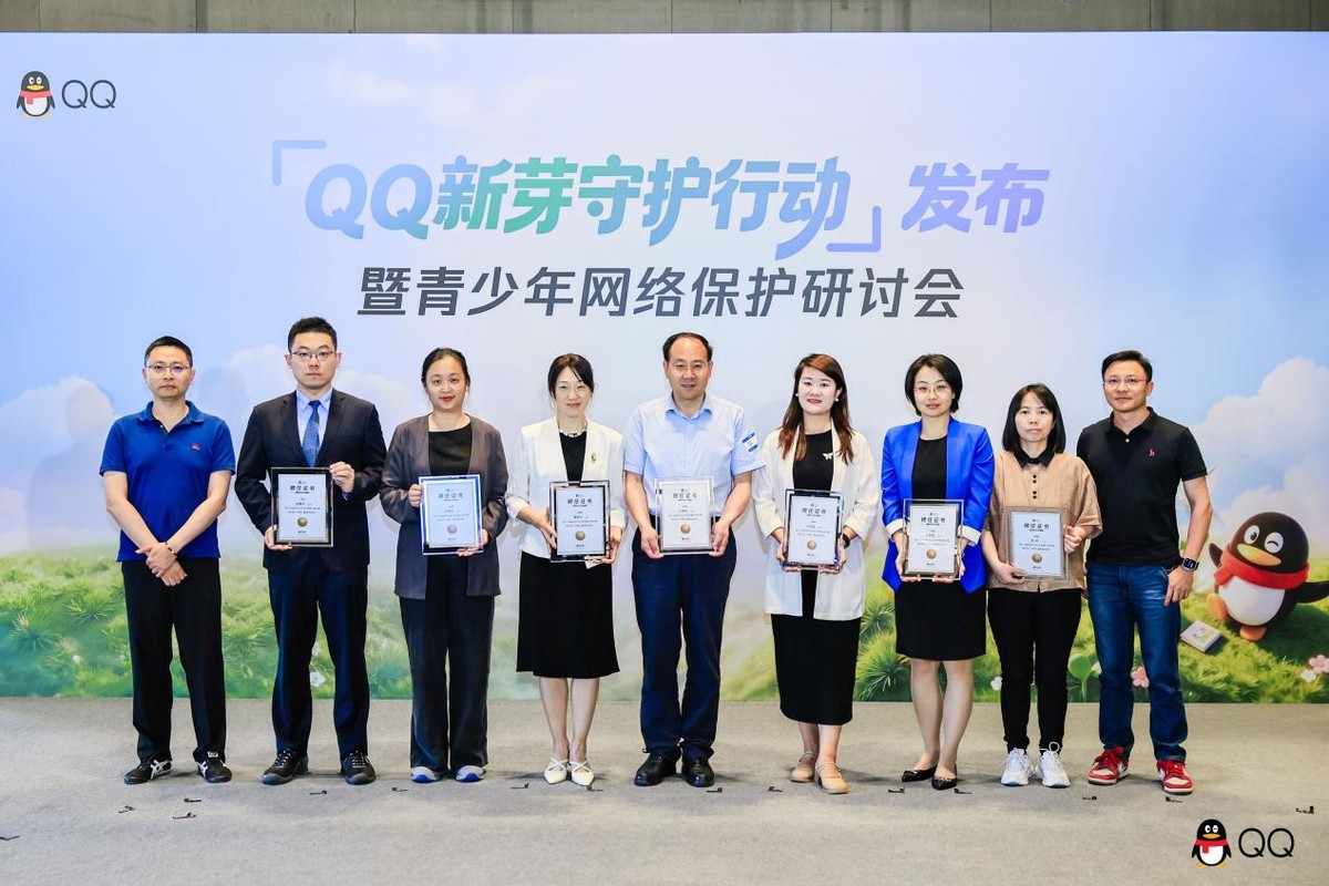 腾讯QQ未保体系升级“新芽守护行动”，为青少年筑起网络安全护栏