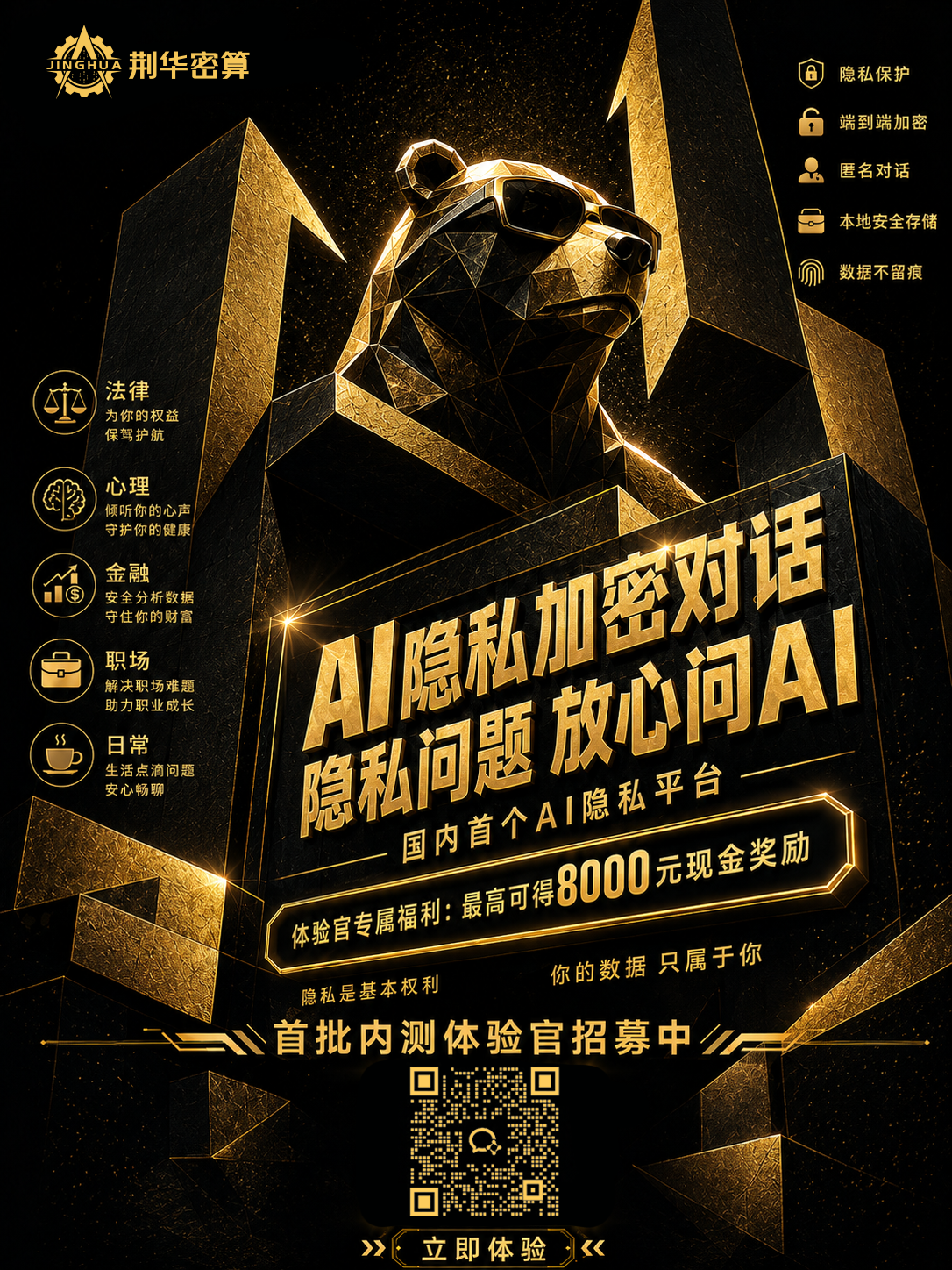 首发内测招募！不怕泄密的安全AI来了，前200名体验官专享多重福利