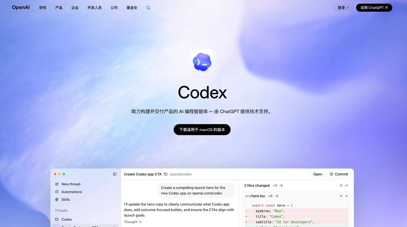 OpenAI扩展Codex使用场景，新增六款岗位插件覆盖62个应用