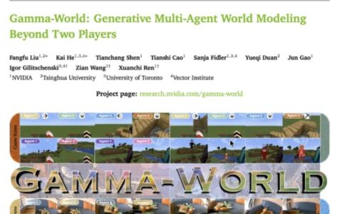 英伟达联合多所高校发布Gamma-World：多智能体世界模型突破单人视角瓶颈