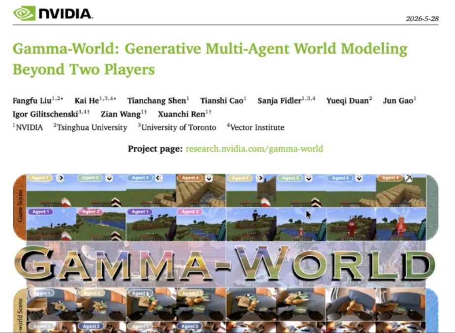 英伟达联合多所高校发布Gamma-World：多智能体世界模型突破单人视角瓶颈