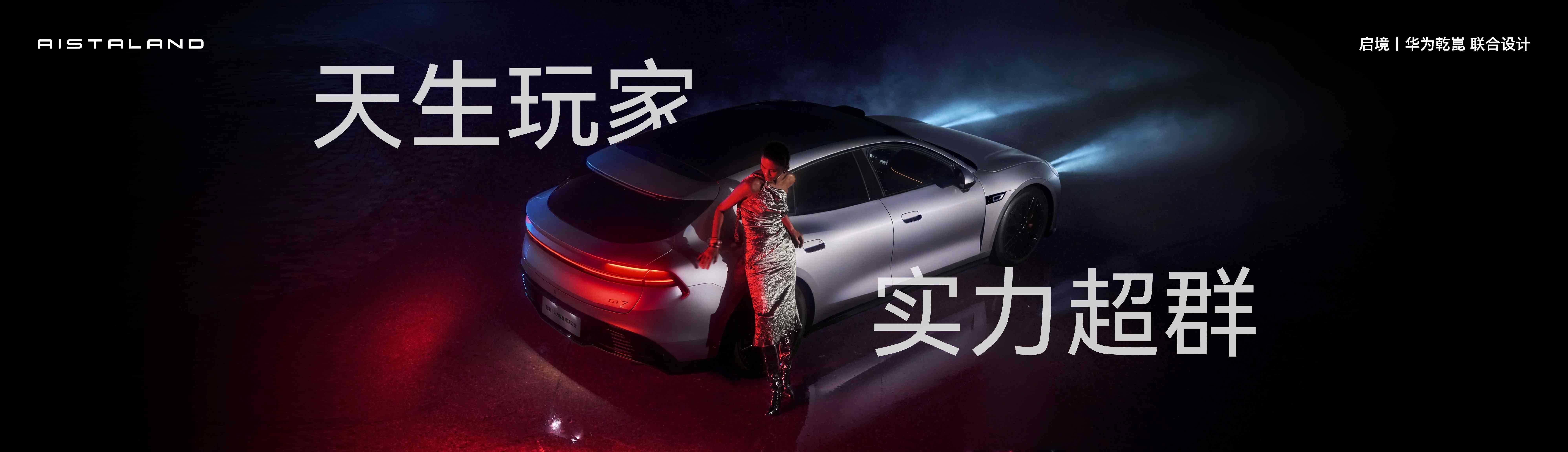 启境GT7正式预售开启，预售价21.99万起，智能猎装车树立行业标杆