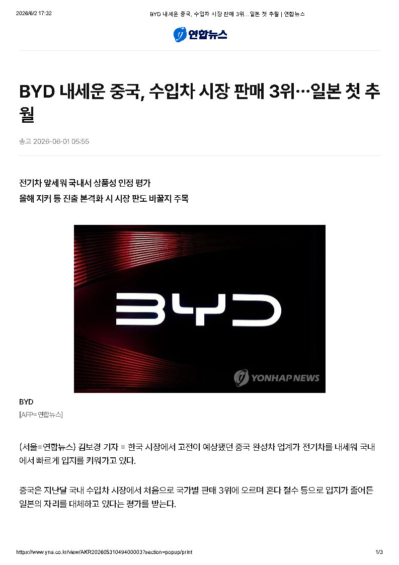 比亚迪单一品牌超越日本品牌整体销量