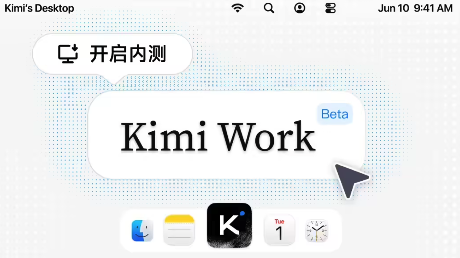 月之暗面 Kimi Work Beta 版开启内测:面向知识工作者的通用型本地 Agent