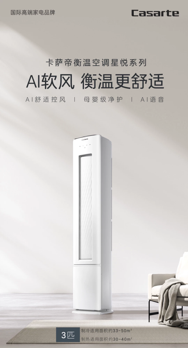 2026空调一步到位的购买推荐｜从能效参数拆解家用柜机选购思路