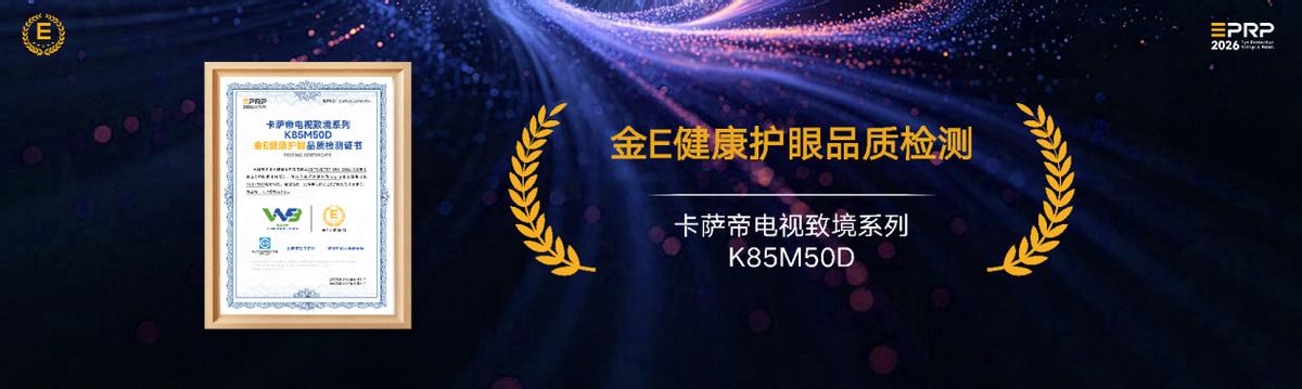 显示无界·健康同行｜第三届健康显示大会在京隆重召开