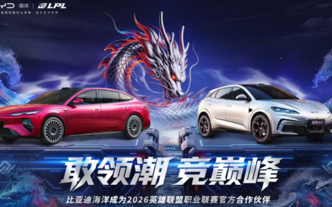比亚迪官宣：中国汽车品牌首度登陆《英雄联盟》LPL 职业赛场