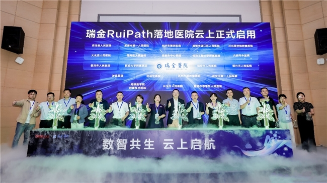 首批二十余家医院接入云上RuiPath病理大模型，瑞金医院联合华为云加速医疗AI普惠