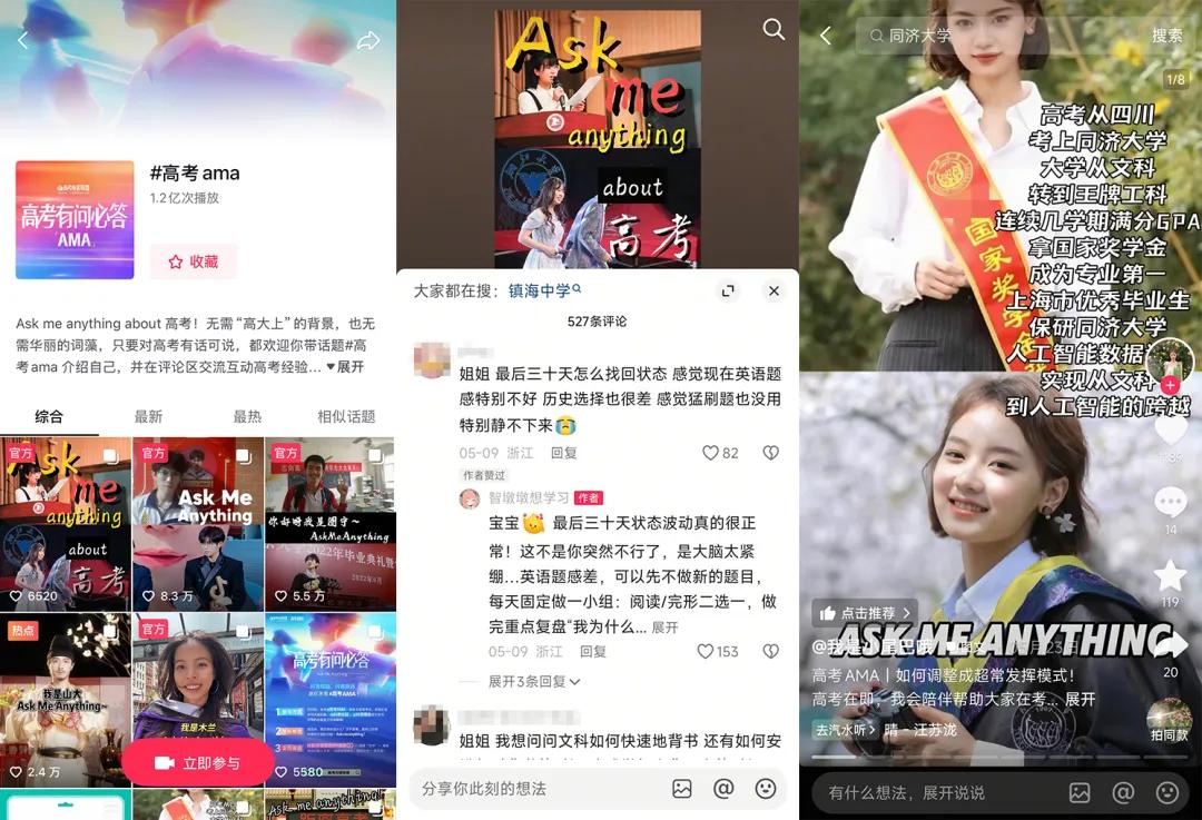 集齐1000种方式，抖音精选创作者为高考生“放大招”
