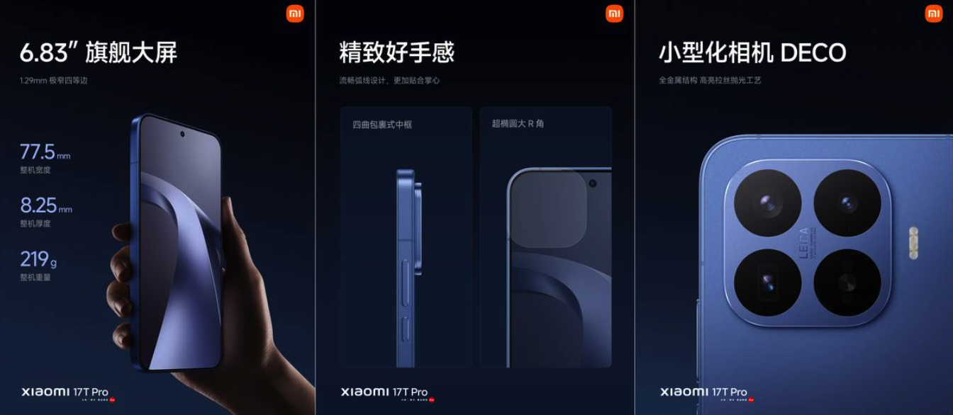 小米17T系列正式发布 续航影像全能旗舰登场