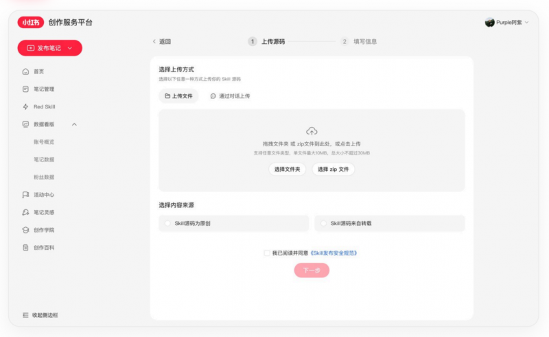小红书正式上线RED Skill功能，发力AI Skill创新生态
