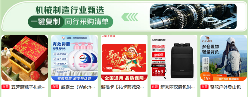 采购人的“ChatGPT时刻”来了!AI采购管家助攻京东企业购618,9大行业清单一键“抄作业”