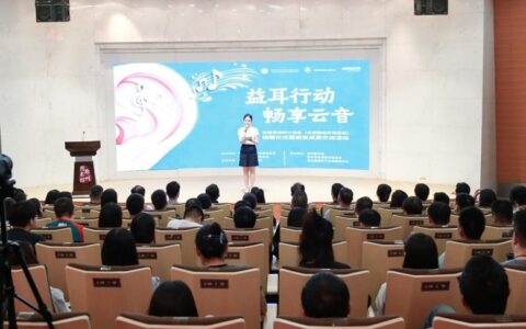 听见更广阔的世界——中国听力医学发展基金会携手索诺瓦捐赠云塔设备，助力构建全域无障碍聆听新生态