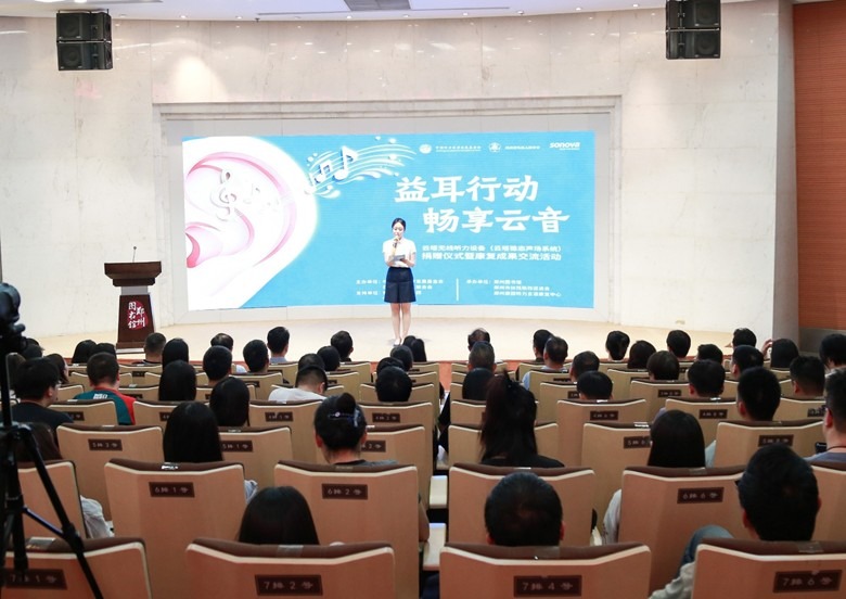 听见更广阔的世界——中国听力医学发展基金会携手索诺瓦捐赠云塔设备,助力构建全域无障碍聆听新生态