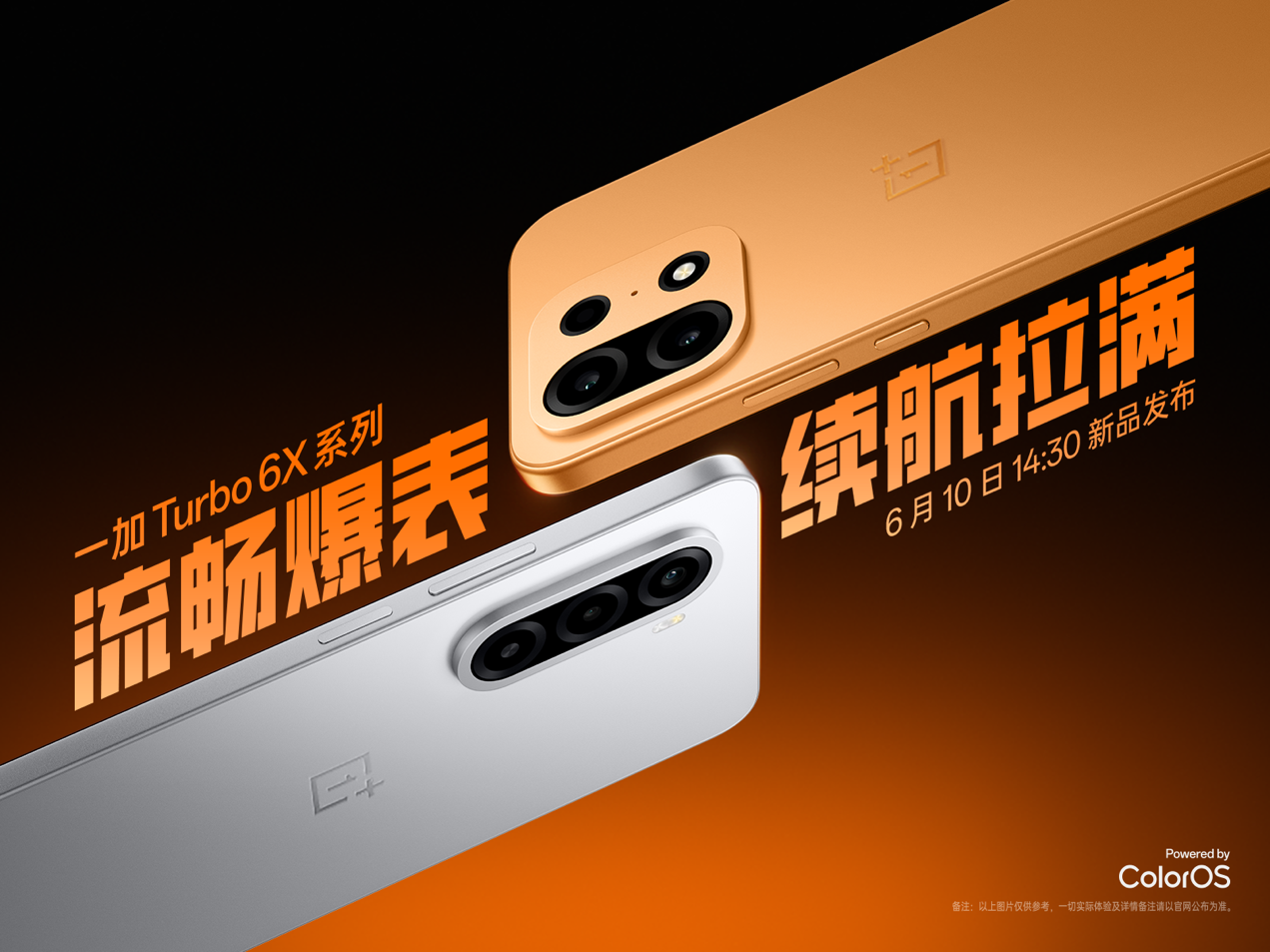 续航流畅实力之选！一加 Turbo 6X 系列国补到手价 1274.15 元起