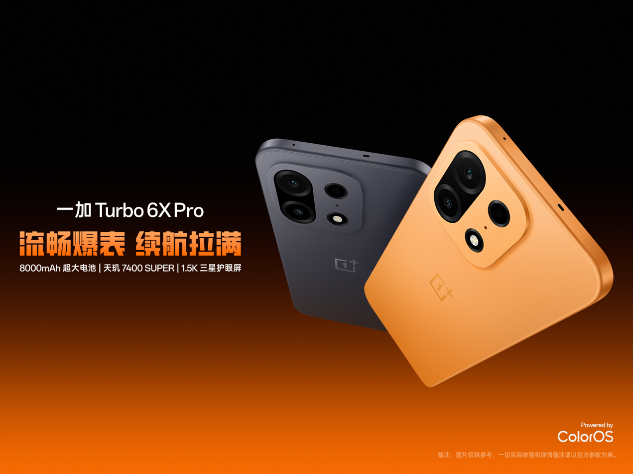 续航流畅实力之选！一加 Turbo 6X 系列国补到手价 1274.15 元起