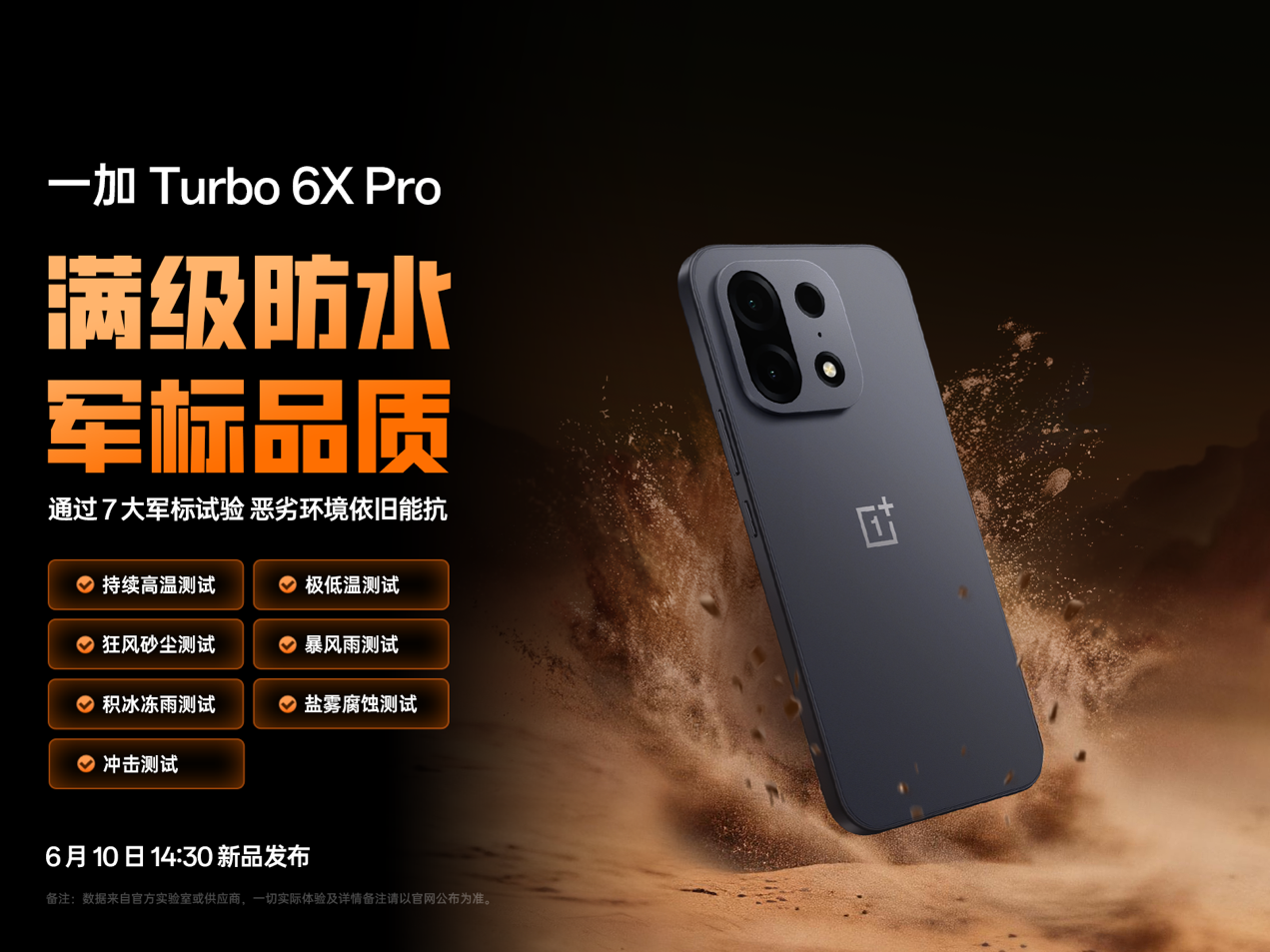 续航流畅实力之选！一加 Turbo 6X 系列国补到手价 1274.15 元起