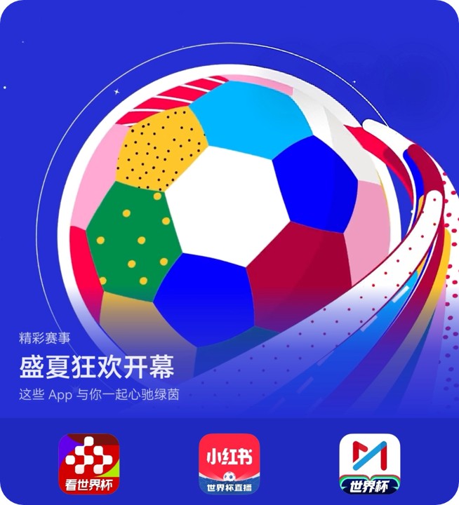 世界杯开幕-封面-四角已处理.jpg 世界杯开幕-封面-四角已处理.jpg