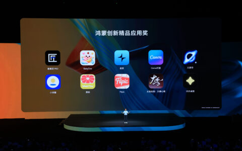 2026 鸿蒙创新精品应用奖揭晓：向鸿蒙开发者致敬
