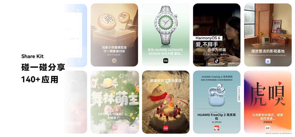 9-碰一碰支持140+应用.png