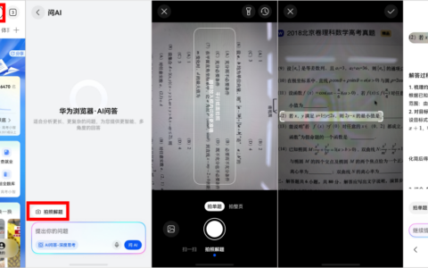 遇到难题拍一拍，好内容投到大屏看，华为浏览器陪你轻松过夏天