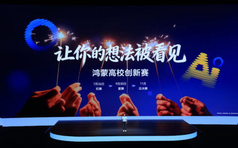 鸿蒙高校创新赛进入国赛，为学生提供“零门槛”创新舞台