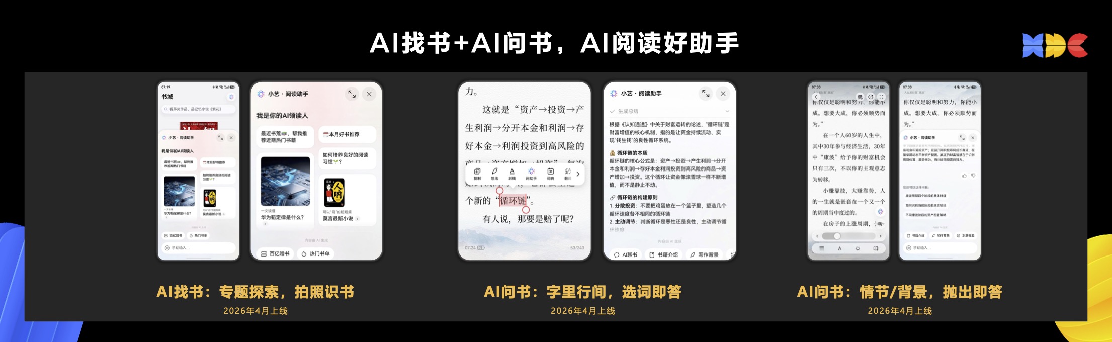 配图-阅读助手.jpg 配图-阅读助手.jpg