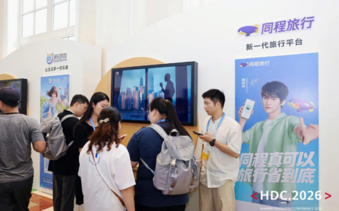 同程旅行亮相 HDC 2026：鸿蒙原生应用与元服务双线落地，重构全场景智慧出行体验
