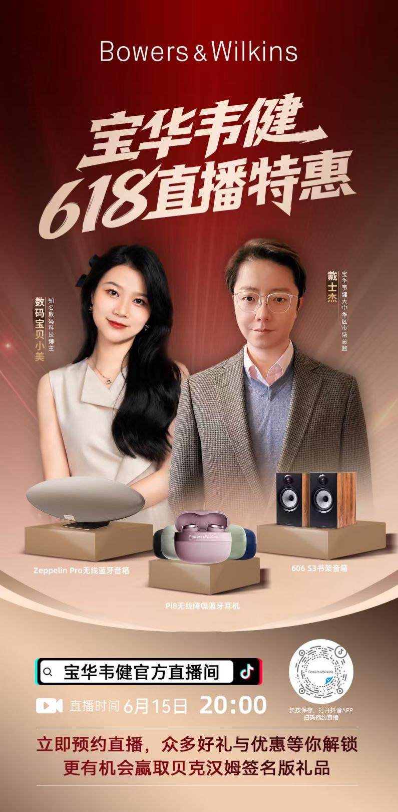 绿茵盛宴之上,聆听真实之声——宝华韦健世界杯主题直播即将开启