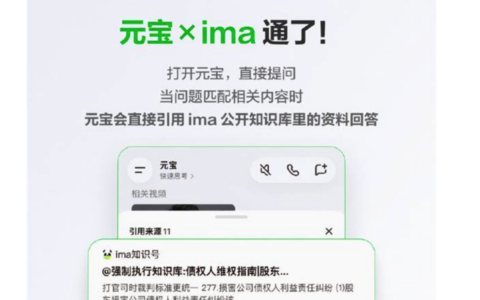 腾讯AI打通了：ima正式接入元宝 一键加入个人知识库