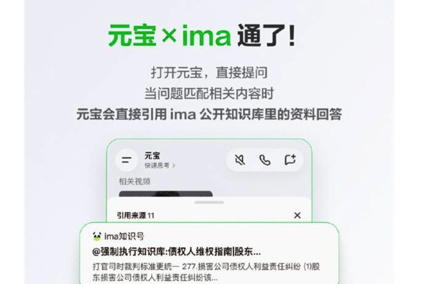 腾讯AI打通了:ima正式接入元宝 一键加入个人知识库