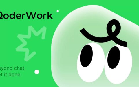 阿里云QoderWork上线“意识”功能 桌面AI助理迈向自主进化