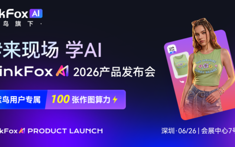 跨境电商进入"效率焦虑"深水区，LinkFox AI 将推系统级人效解决方案