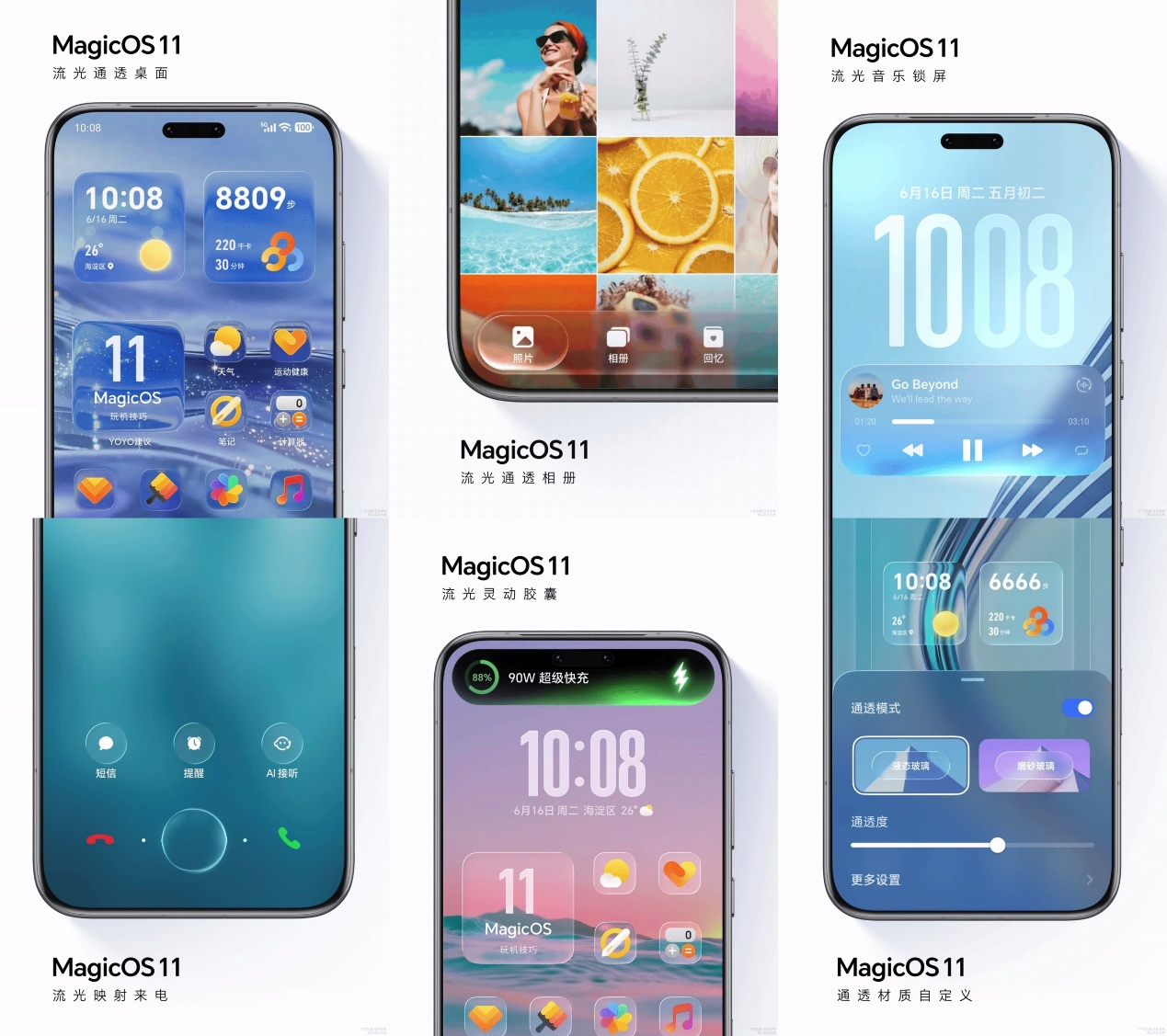 荣耀MagicOS11“超前点映”:安卓首发液态玻璃,流光通透开启美学新探索