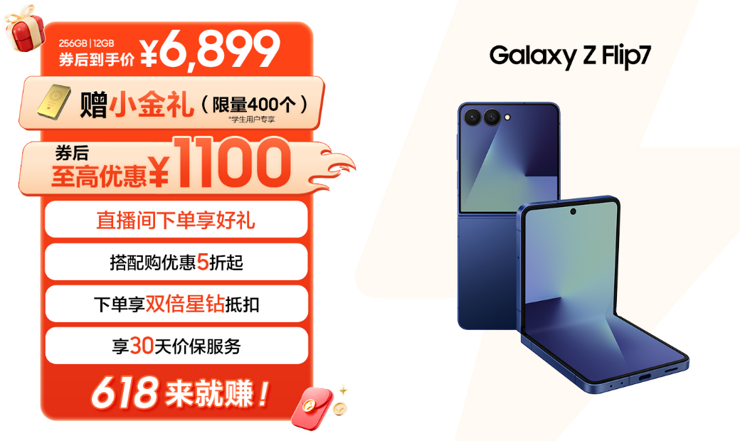 618购机福利拉满!详解三星Galaxy系列机型亮点