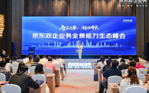 2026京东政企业务全景能力生态峰会召开，汉e采平台成果发布引关注