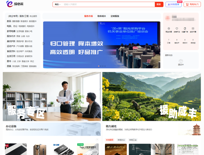 2026京东政企业务全景能力生态峰会召开,汉e采平台成果发布引关注