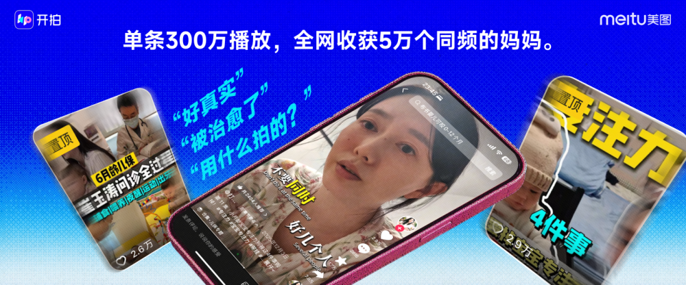 美图旗下开拍发布“AI助手”,打造新一代AI口播工作流