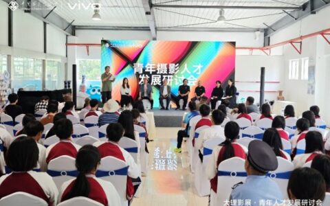 vivo与中国摄协将开启“青年摄影家计划”，挖掘培育青年摄影人才