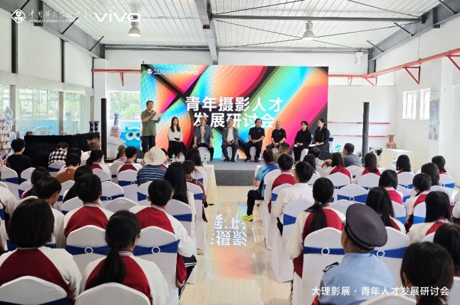 vivo与中国摄协将开启“青年摄影家计划”,挖掘培育青年摄影人才