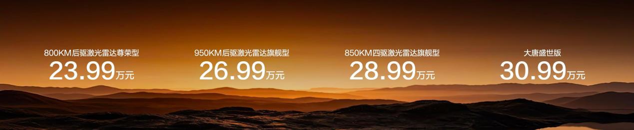 比亚迪全尺寸闪充旗舰SUV大唐EV正式上市,售价23.99万~30.99万元