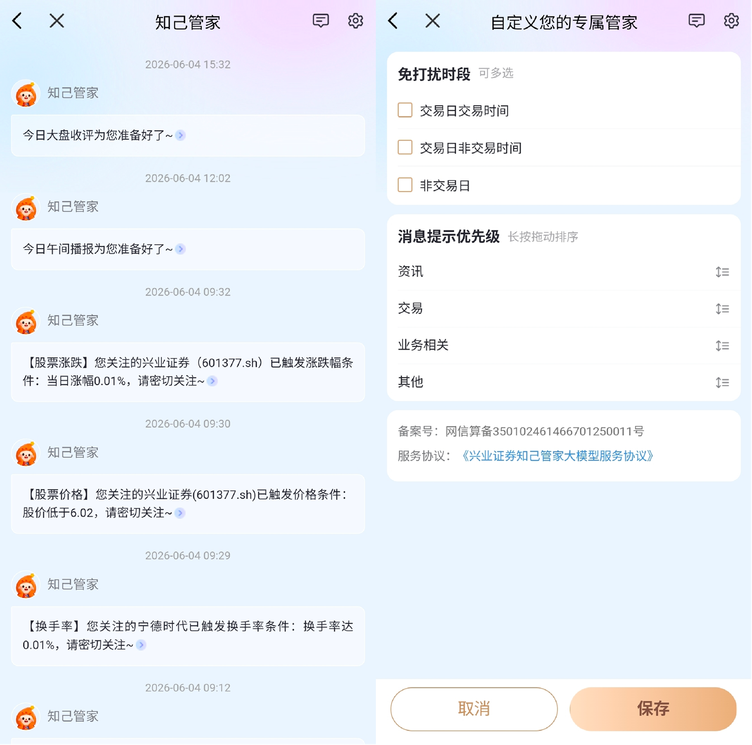 1781668516887426.png 8-历史消息回复+免打扰时段.png