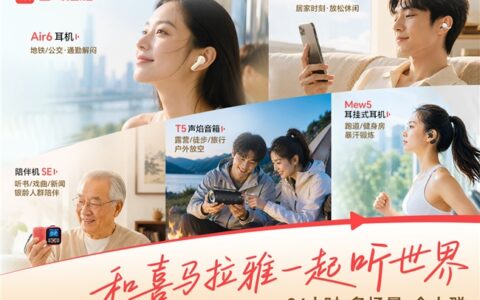 覆盖居家陪伴、户外休闲等多元场景，喜马拉雅智能硬件以AI交互+海量内容升级收听体验