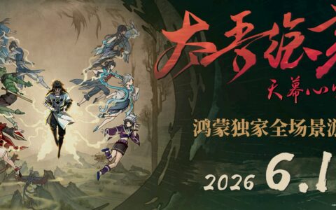 《太吾绘卷：天幕心帷》鸿蒙版现已上架华为游戏中心