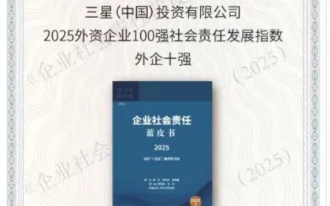 中国三星公益三十余年：一份覆盖乡村、教育、绿色的责任图谱