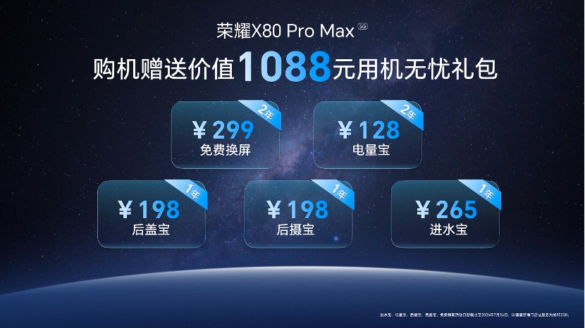 续航到顶,硬核到底,荣耀X80 Pro Max打造最强满配“耐用神机