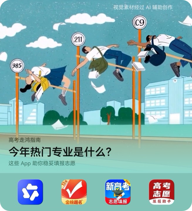 高考志愿填报-封面-四角已处理.jpg