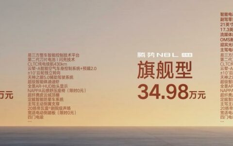 腾势N8L闪充版正式上市31.98万元起,首搭超级智能体迪迪虾