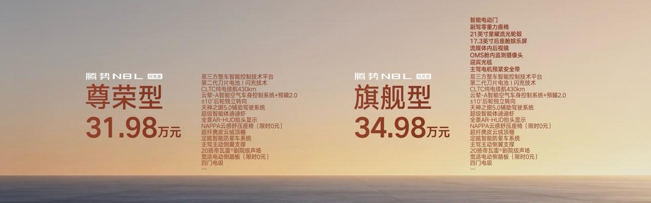 腾势N8L闪充版正式上市31.98万元起,首搭超级智能体迪迪虾