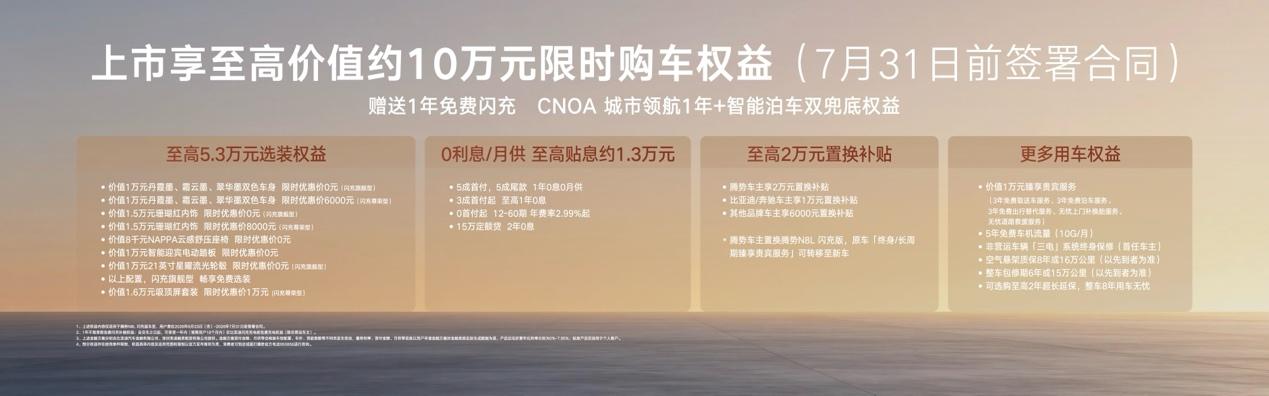 腾势N8L闪充版正式上市31.98万元起,首搭超级智能体迪迪虾